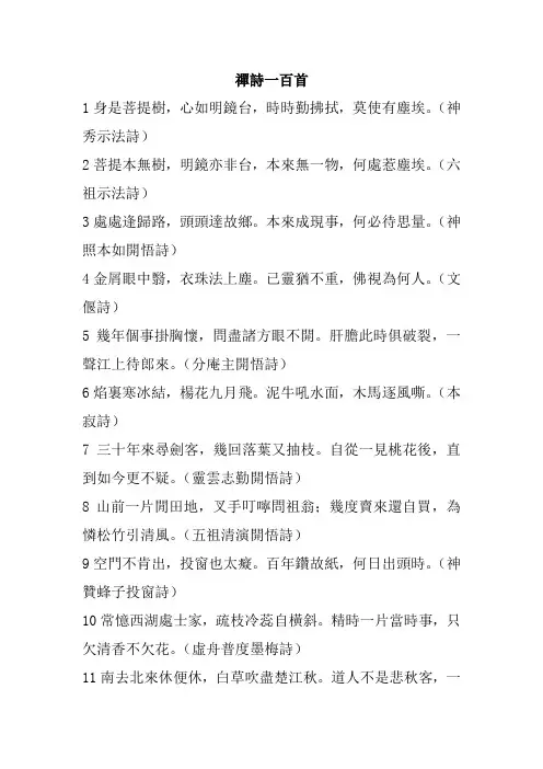 禅诗一百首