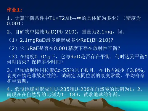 放射性每章课后作业题