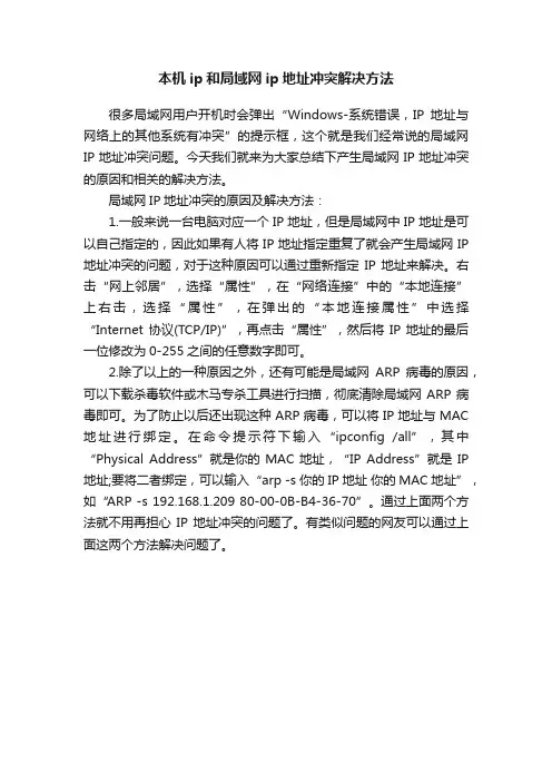 本机ip和局域网ip地址冲突解决方法