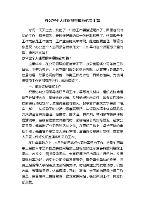 办公室个人述职报告模板范文8篇