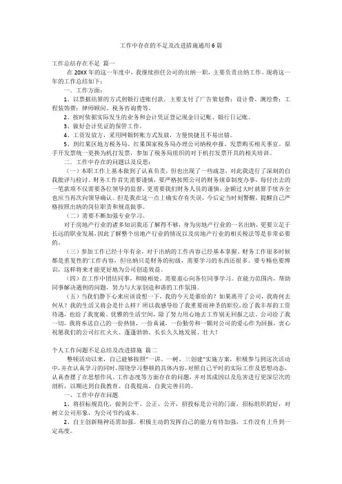 工作中存在的不足及改进措施通用6篇