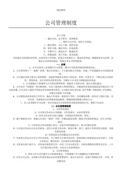 公司管理制度编辑页眉和页脚内容