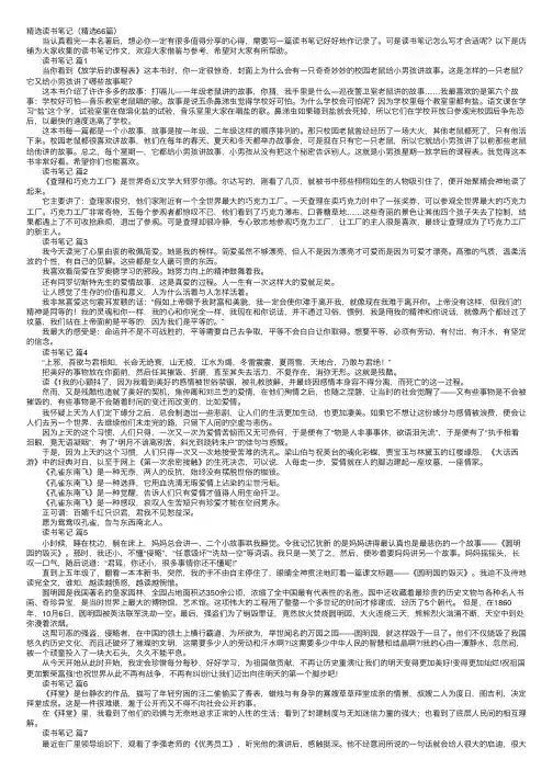 精选读书笔记（精选66篇）