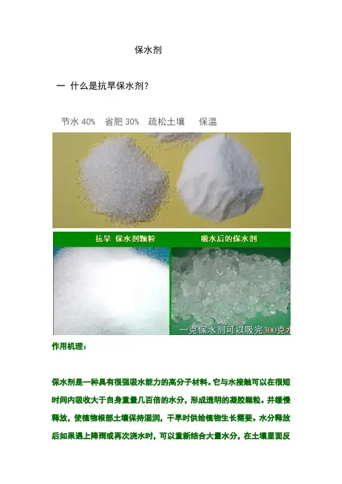 抗旱保水剂