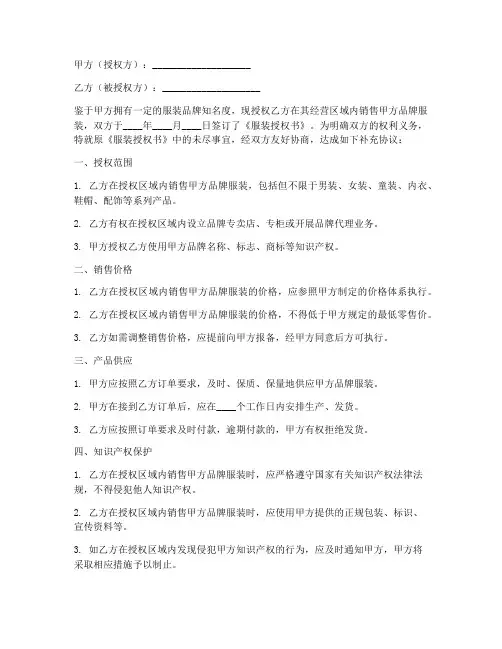 服装授权书补充协议