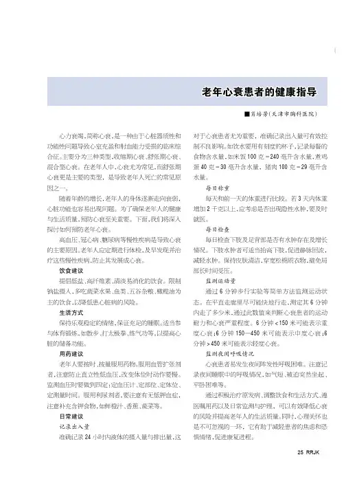老年心衰患者的健康指导