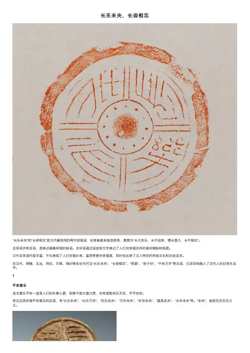 长乐未央，长毋相忘
