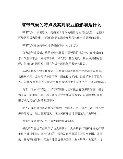 寒带气候的特点及其对农业的影响是什么