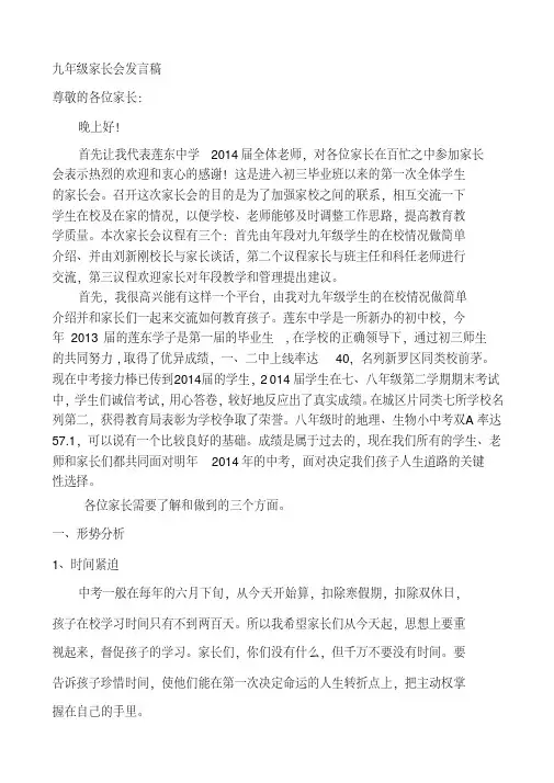 九年级第一学期家长会班主任发言稿