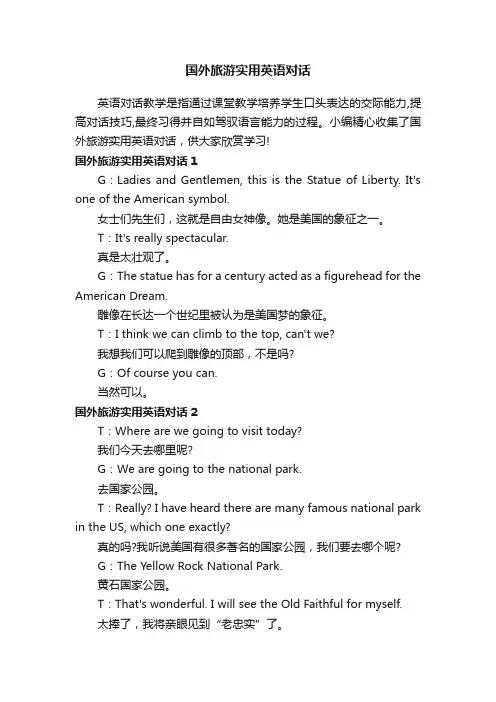 国外旅游实用英语对话
