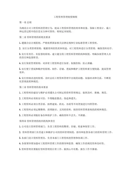 工程资料管理制度细则