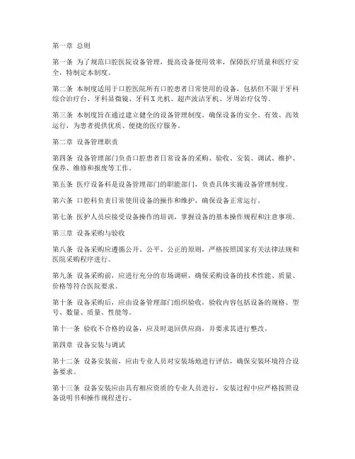 口腔患者日常设备管理制度