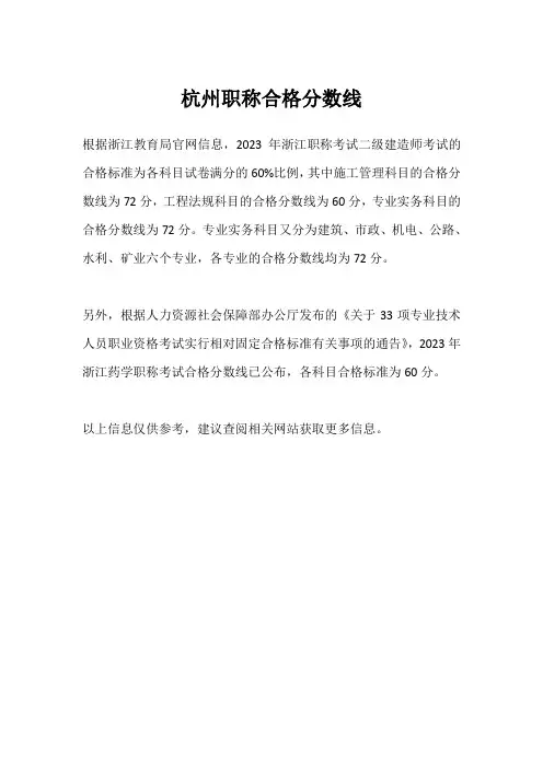 杭州职称合格分数线