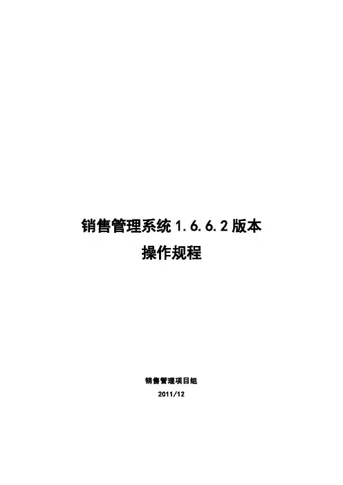 销售管理系统操作规程