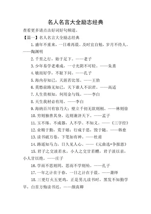 名人名言大全励志经典