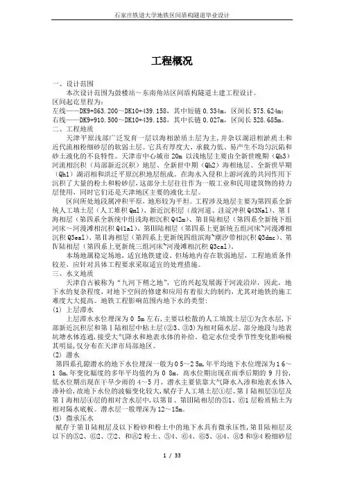 石家庄铁道大学地铁区间盾构隧道毕业设计