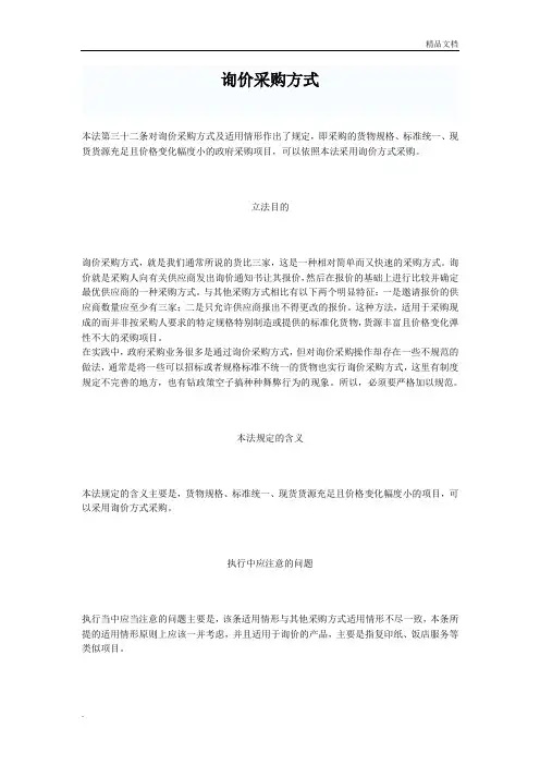 政府采购几种采购方式对比