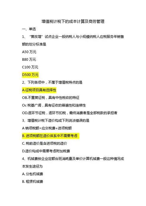 2024年陕西省二级建造师继续教育网络考试试题