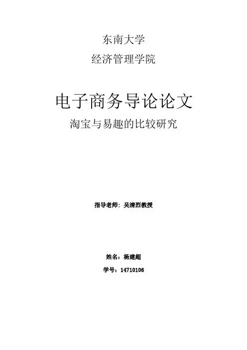 淘宝与易趣的比较研究