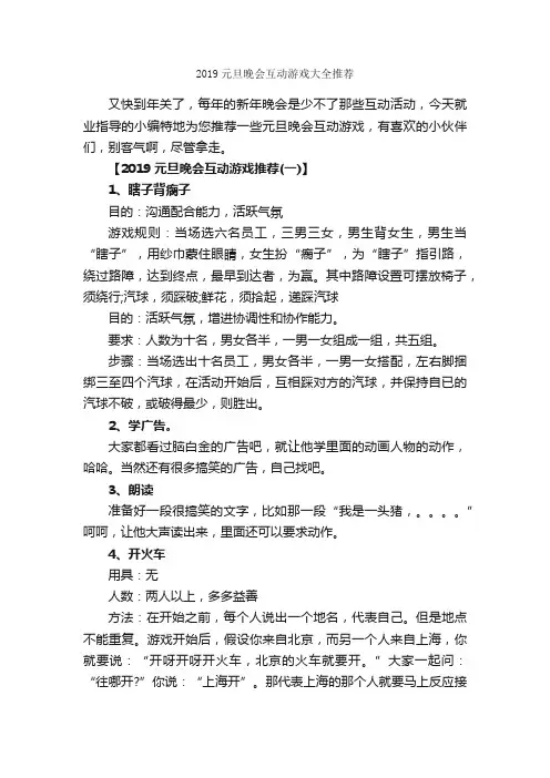 2019元旦晚会互动游戏大全推荐