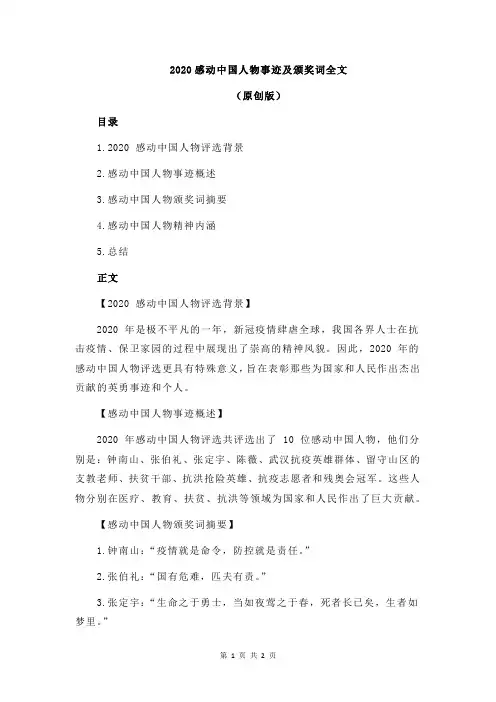 2020感动中国人物事迹及颁奖词全文