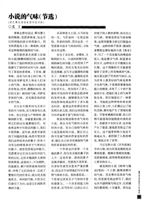 小说的气味(节选)