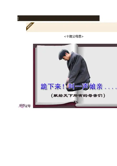 感恩父母精彩文段