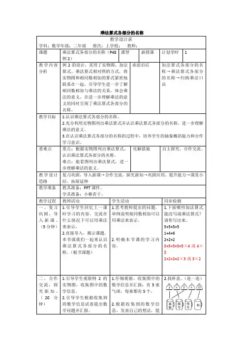 人教版数学二年级上册4.2《乘法算式各部分的名称》教案(表格版)