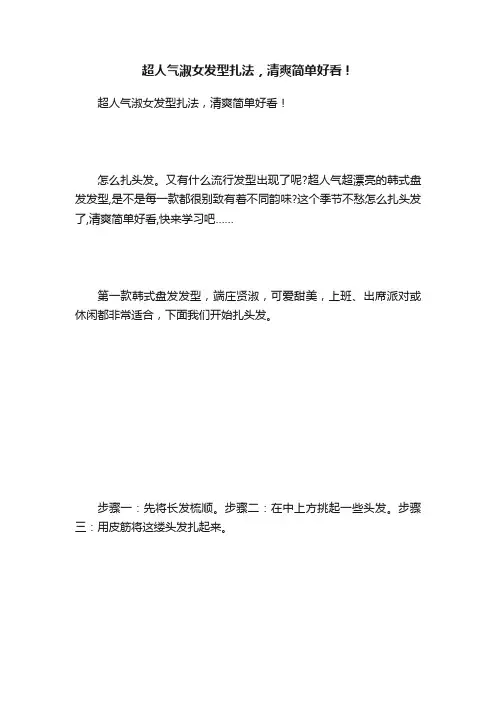 超人气淑女发型扎法，清爽简单好看！