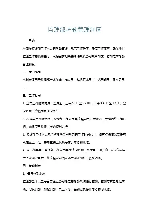 监理部考勤管理制度