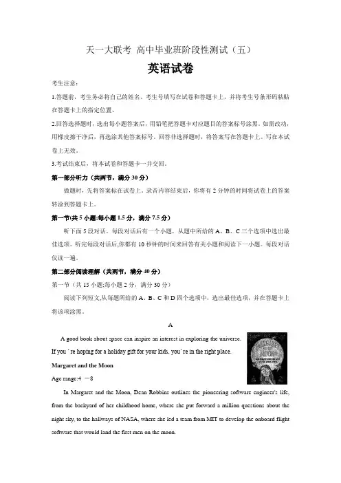 河南省天一大联考高三阶段性测试(五)英语---精校Word版含答案