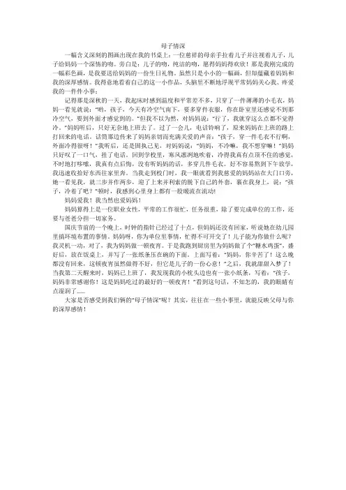母子情深_小学作文_1