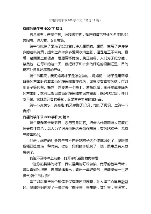 有趣的端午节600字作文（精选17篇）