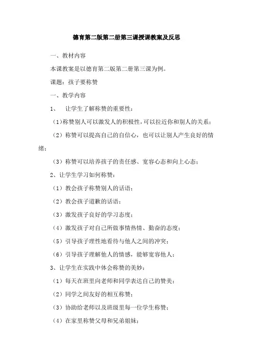 德育第二版第二册第三课授课教案及反思