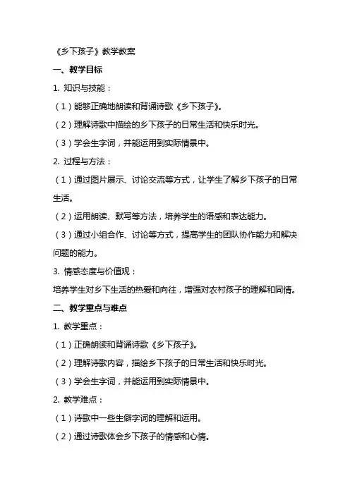 《乡下孩子》教学教案