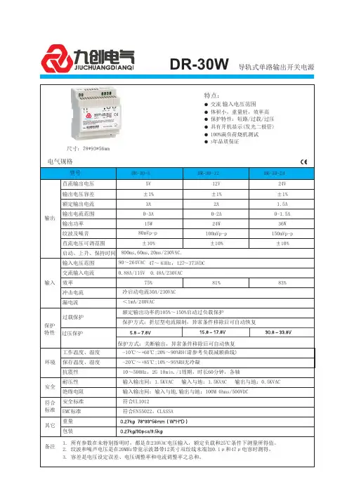导轨式开关电源DR-30规格书