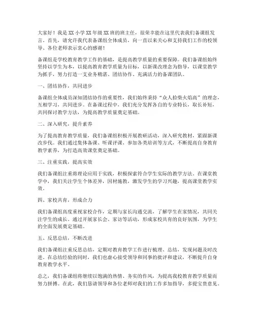 小学优秀备课组发言稿范文