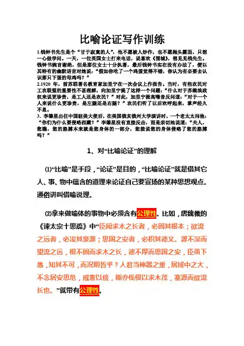 比喻论证写作训练