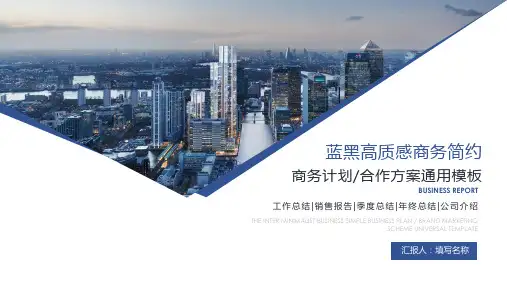 商务简约通用PPt模板