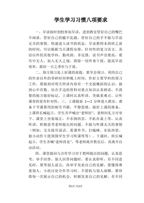 【学校管理规章制度】学生学习习惯八项要求