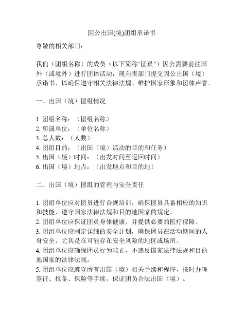 因公出国(境)团组承诺书