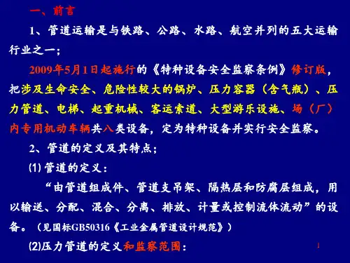 压力管道培训课件ppt课件