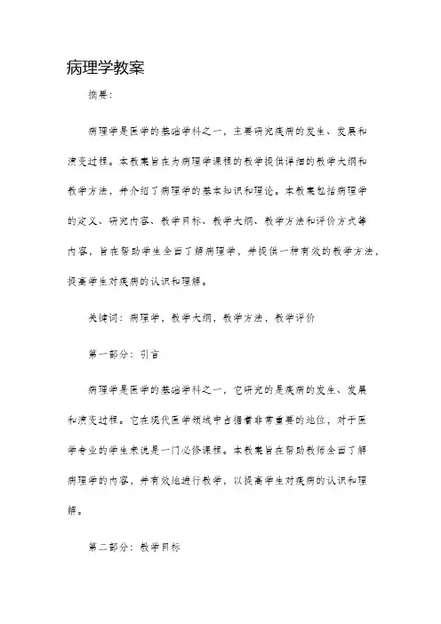 病理学教案