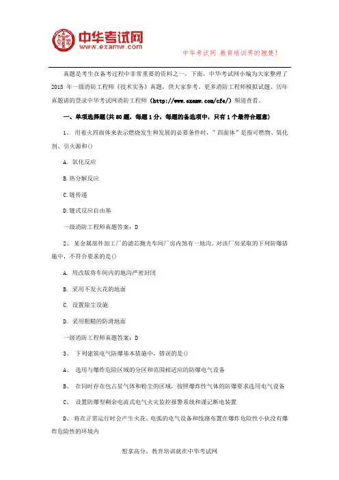 2015消防实务真题及答案