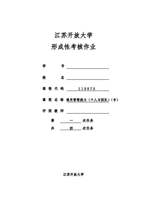 通用管理能力作业一
