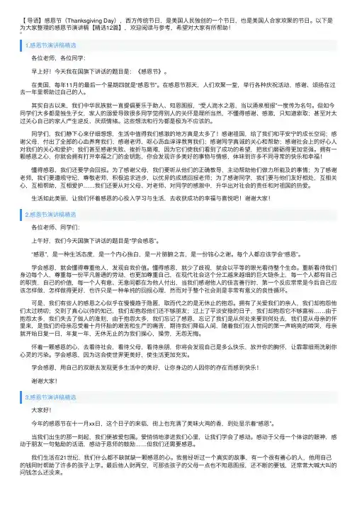 感恩节演讲稿【精选12篇】
