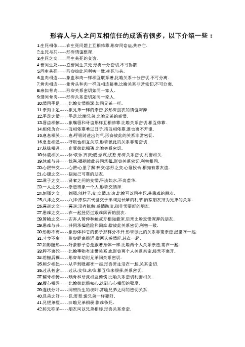 形容朋友间信任的成语