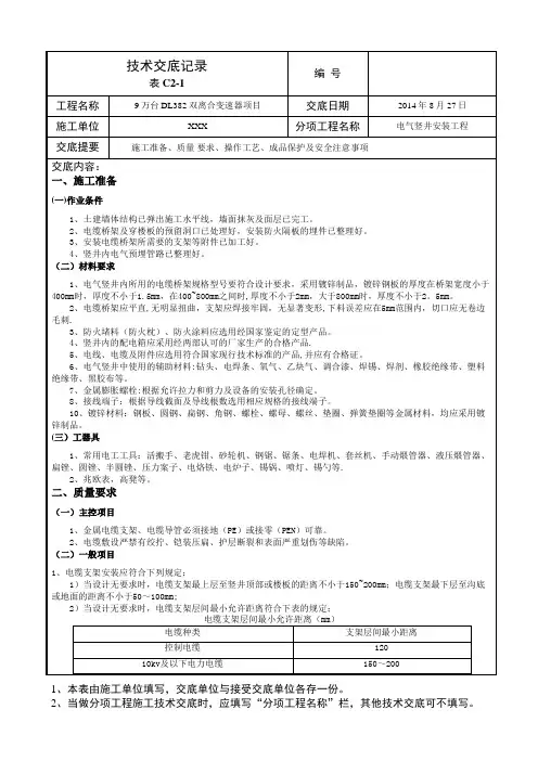 电气竖井安装工程技术交底