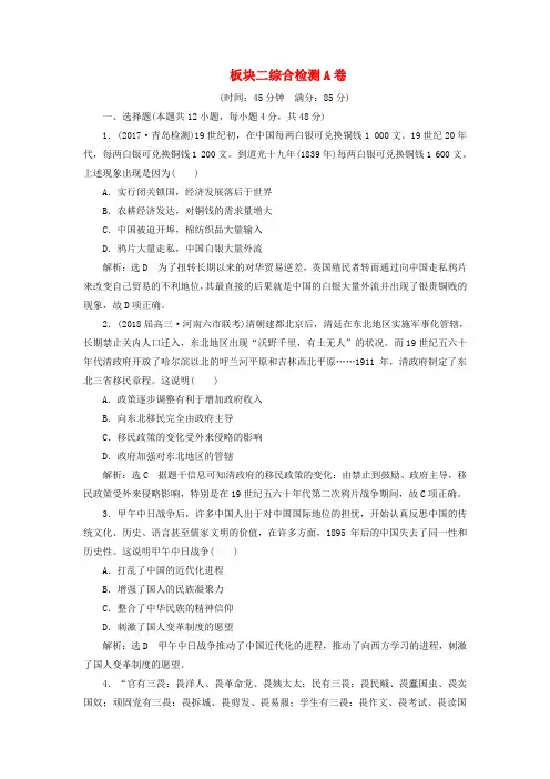 2018年高考历史二轮复习检测： 板块二 综合检测A卷