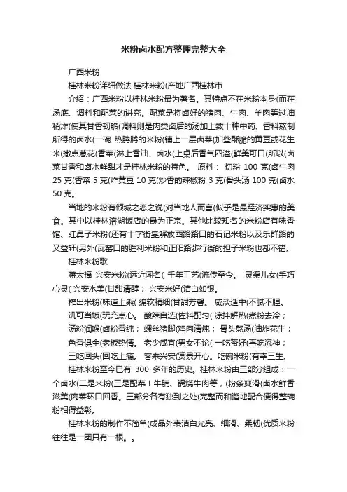 米粉卤水配方整理完整大全